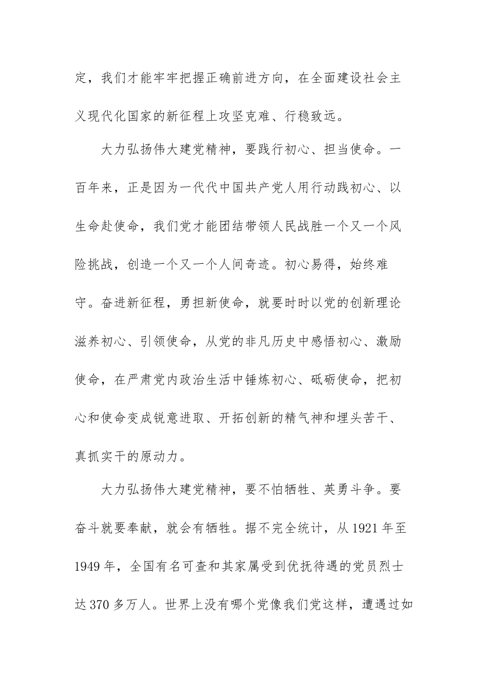 学党史弘扬伟大建党精神学习心得体会范文（三篇）.docx_第3页