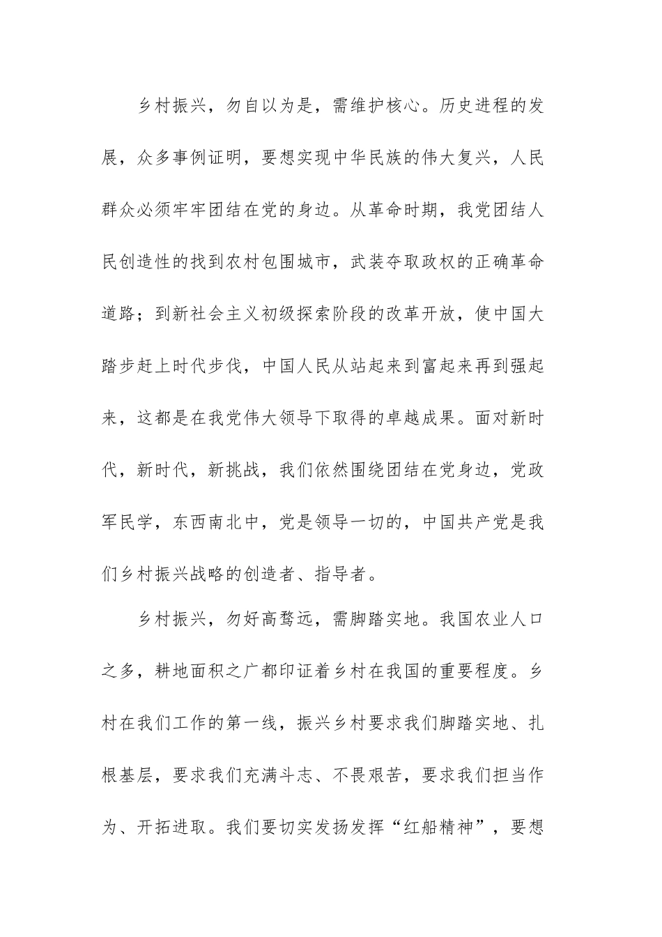 抓党建促乡村振兴专题培训心得体会范文（三篇）.docx_第2页