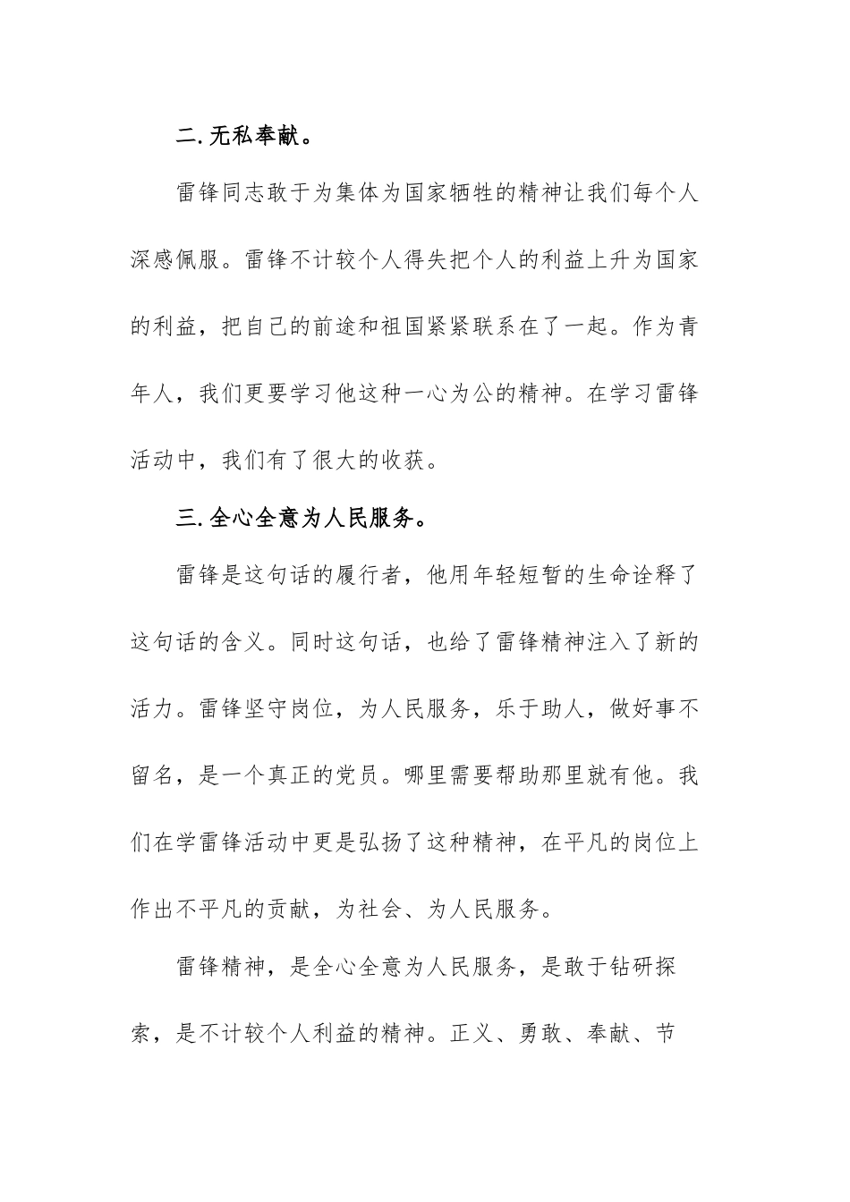 学习雷锋事迹精神心得体会最新范文（六篇）.docx_第2页
