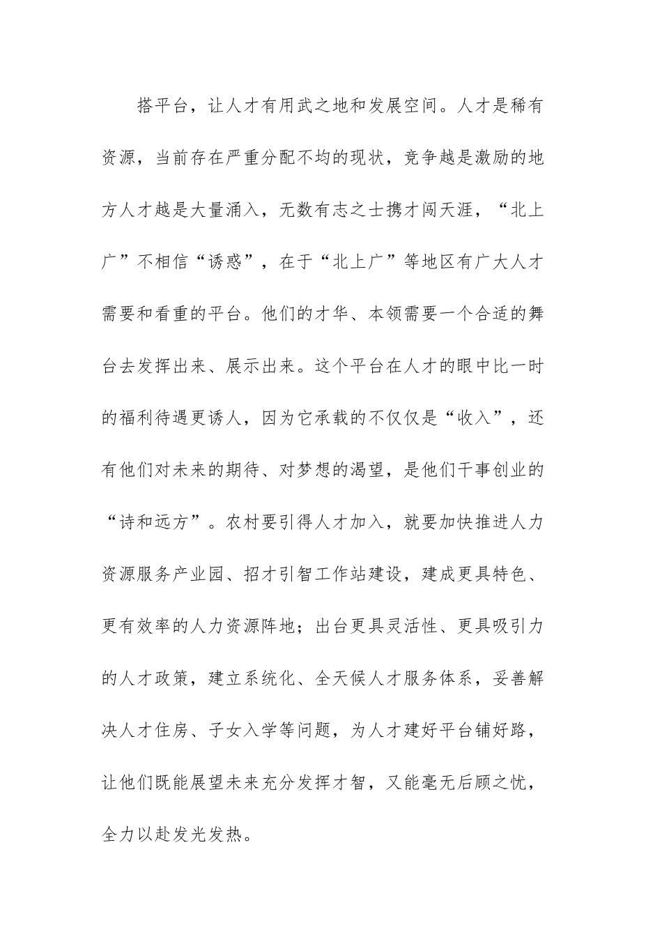 2022中央一号文件学习乡村振兴心得体会范文（三篇）.docx_第2页