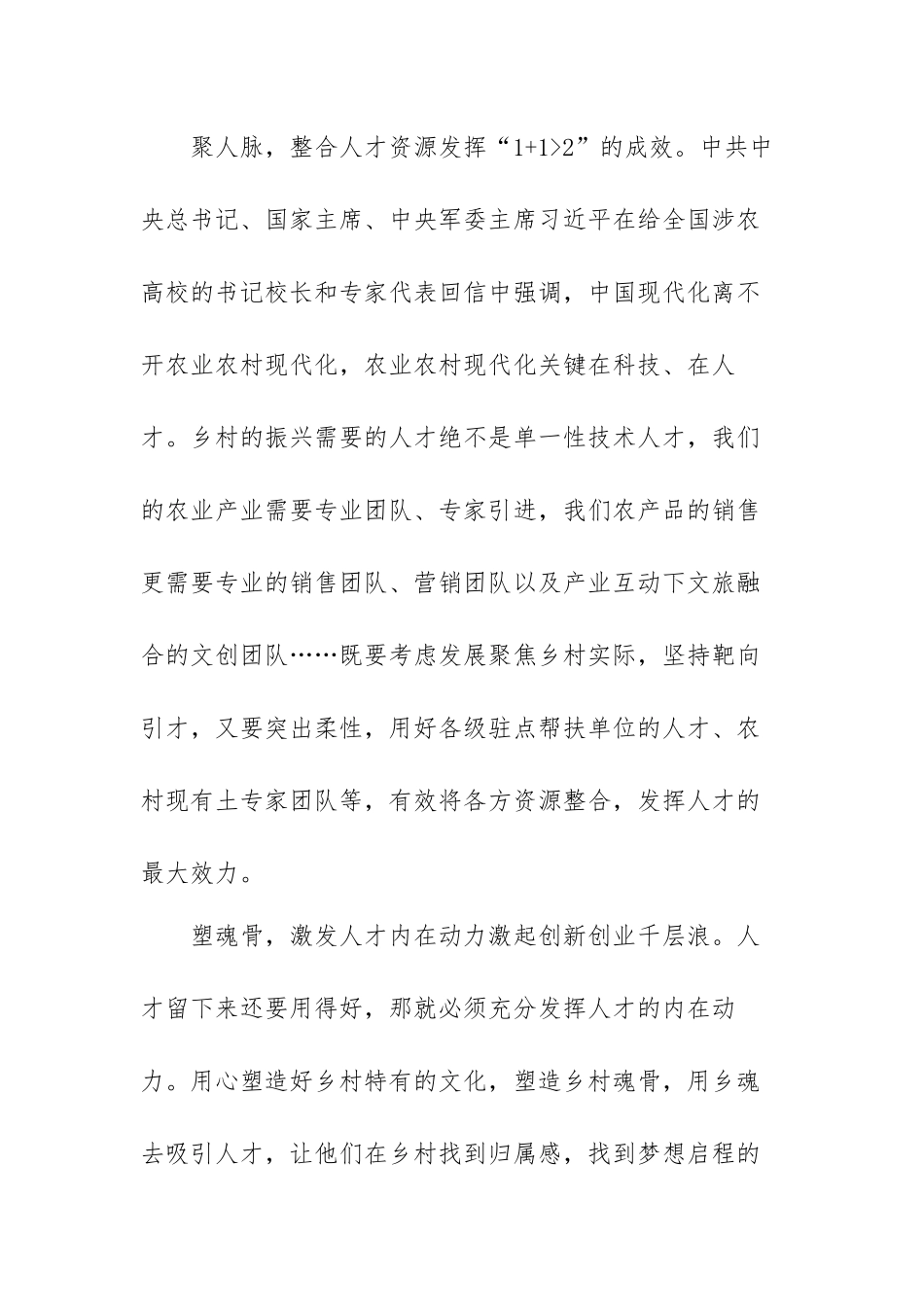 2022中央一号文件学习乡村振兴心得体会范文（三篇）.docx_第3页