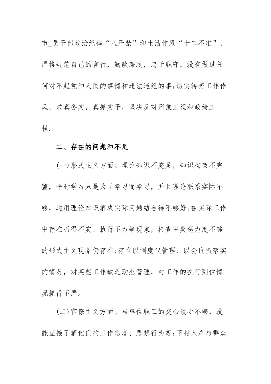 党史教育专题民生生活会发言材料精选范文（三篇）.docx_第2页