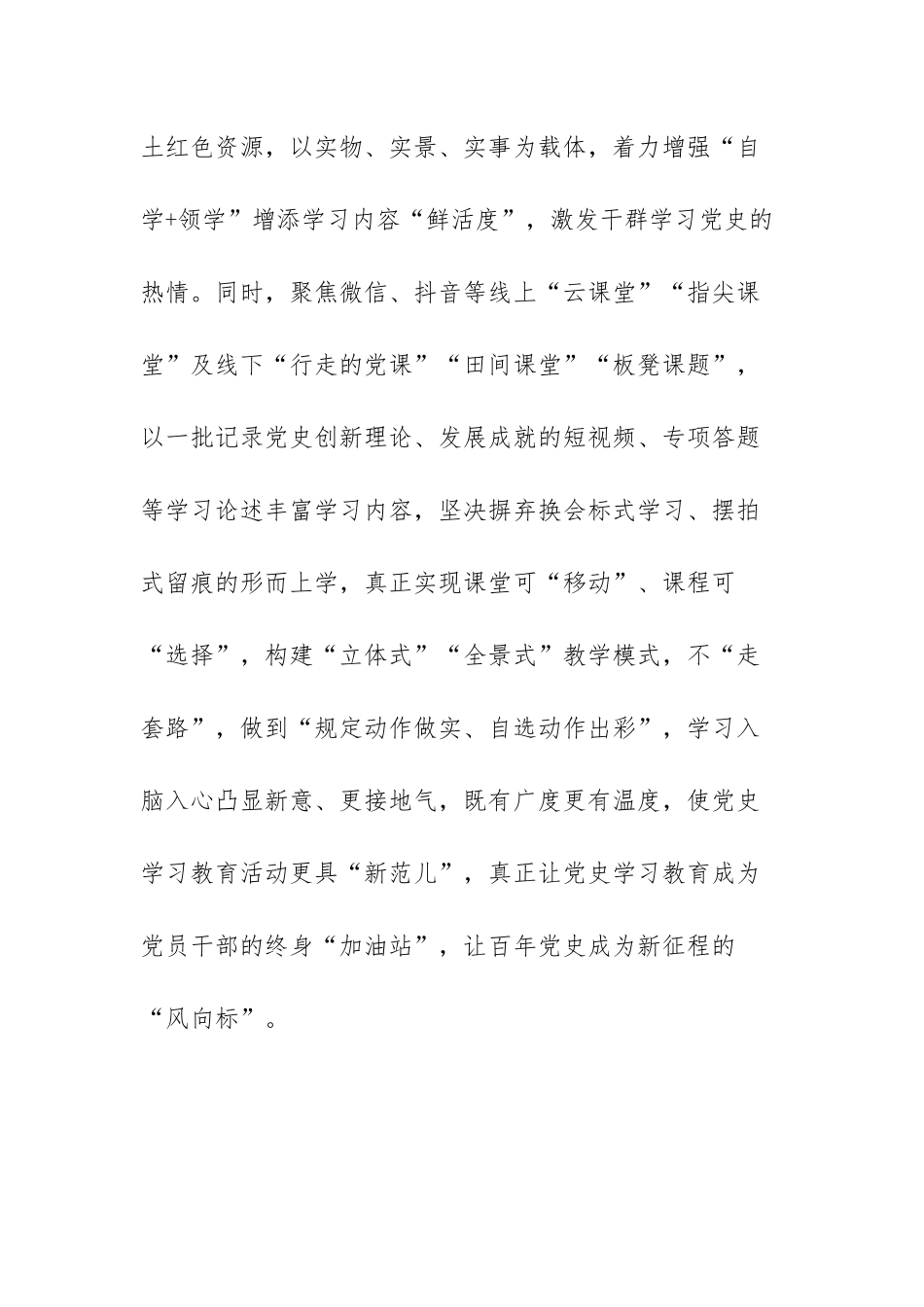 党史学习教育四本书心得范文（三篇）.docx_第2页