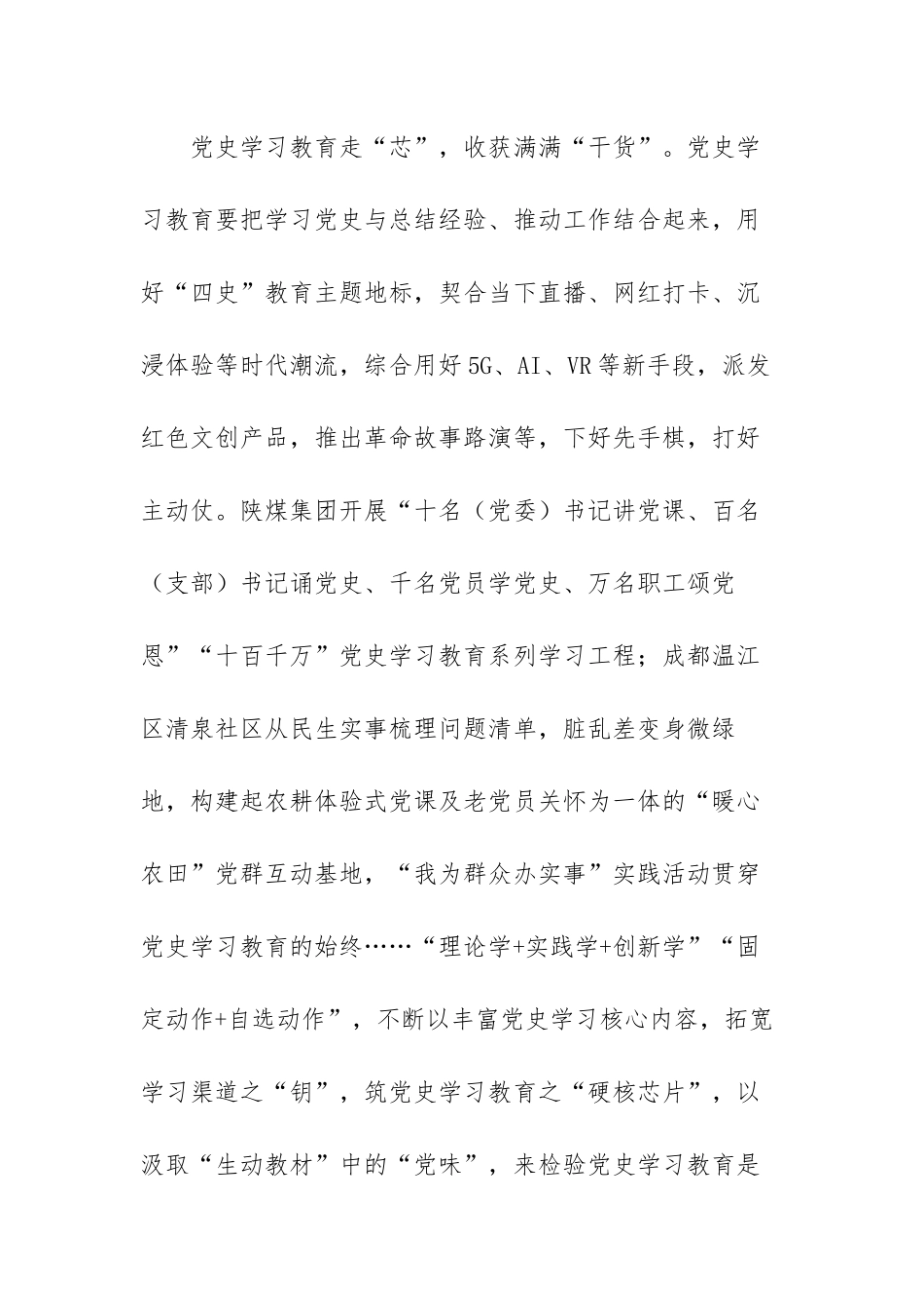 党史学习教育四本书心得范文（三篇）.docx_第3页