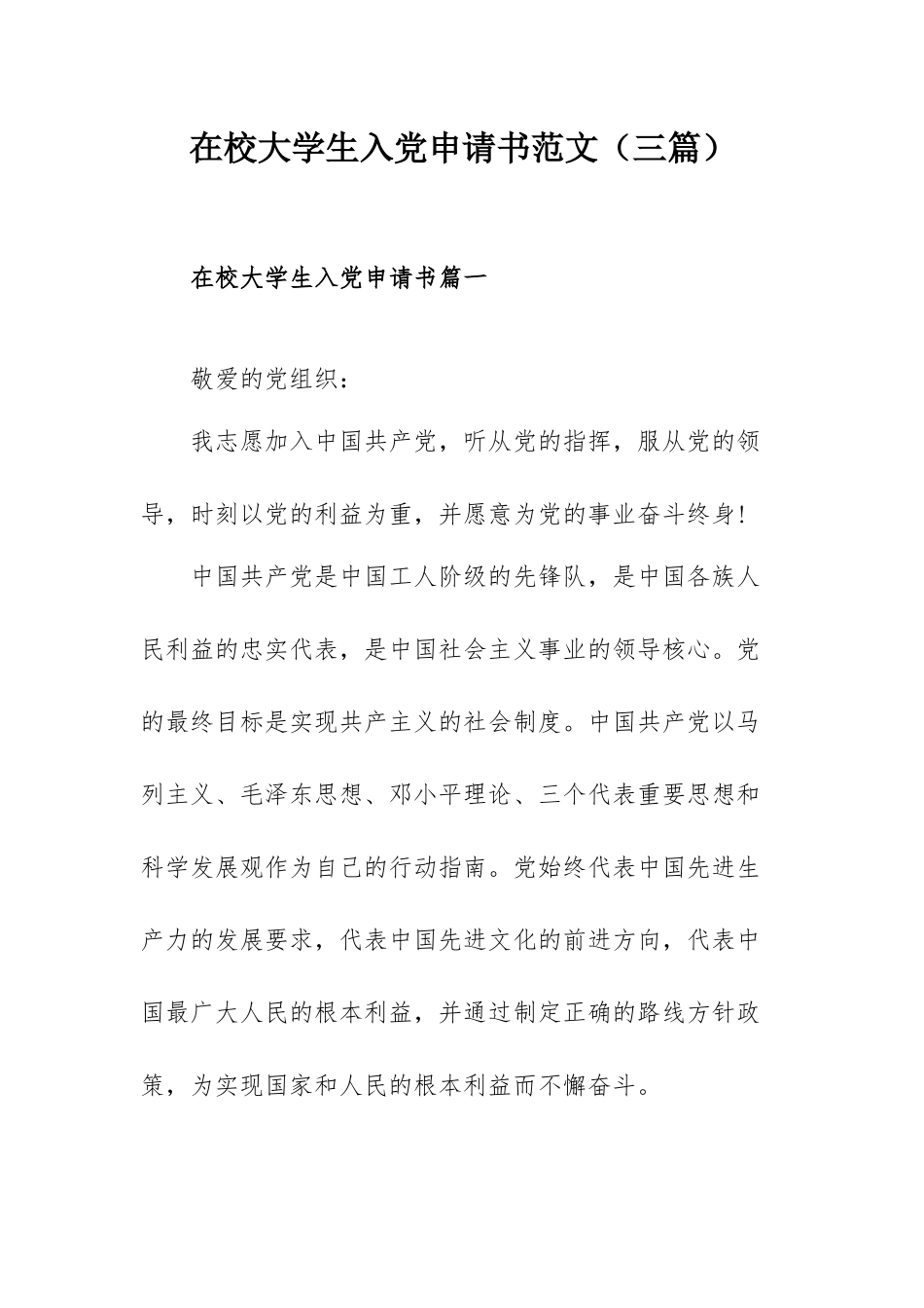 在校大学生入党申请书范文（三篇）.docx_第1页