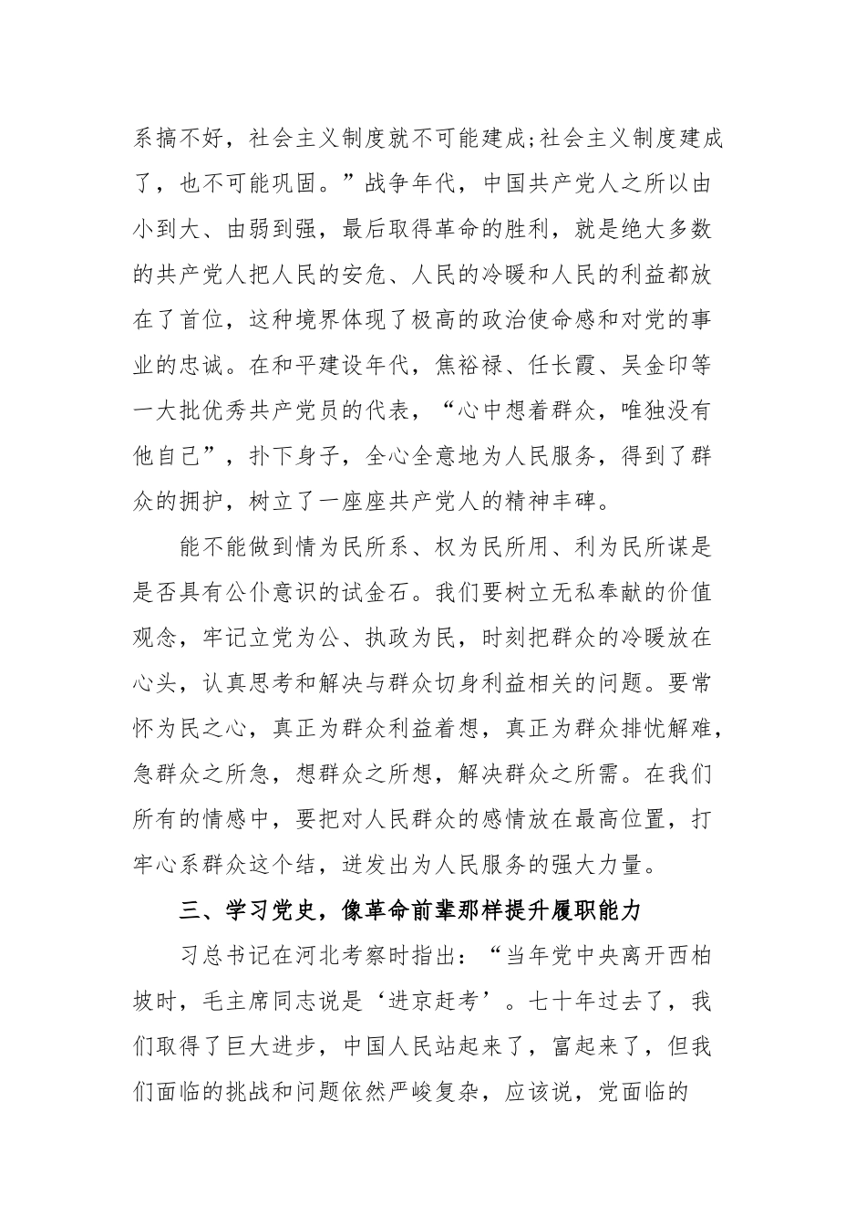 学习党史弘扬之革命精神心得体会范文（精编五篇）.docx_第3页