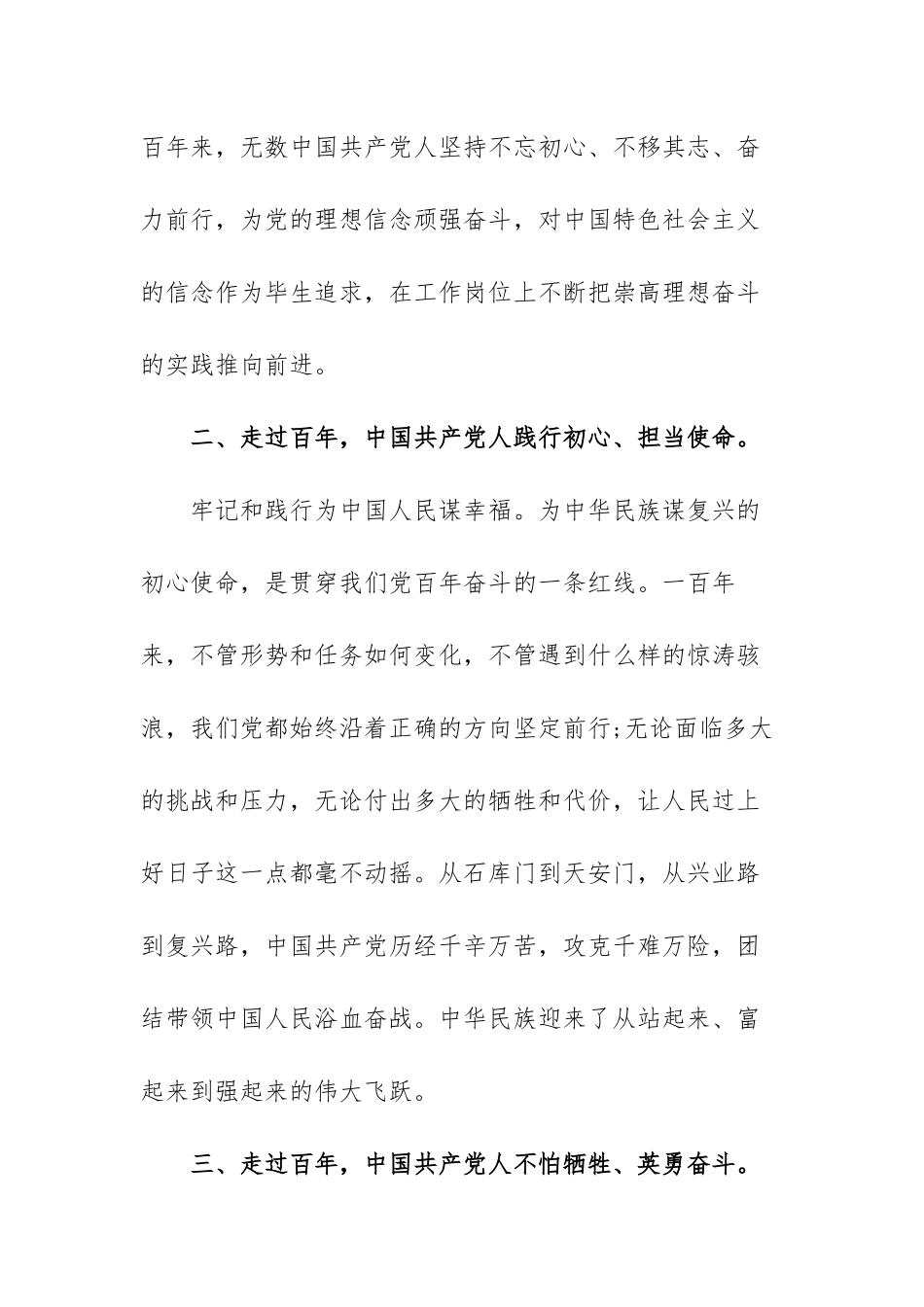 中国共产党组织建设一百年心得体会范文（三篇）.docx_第3页