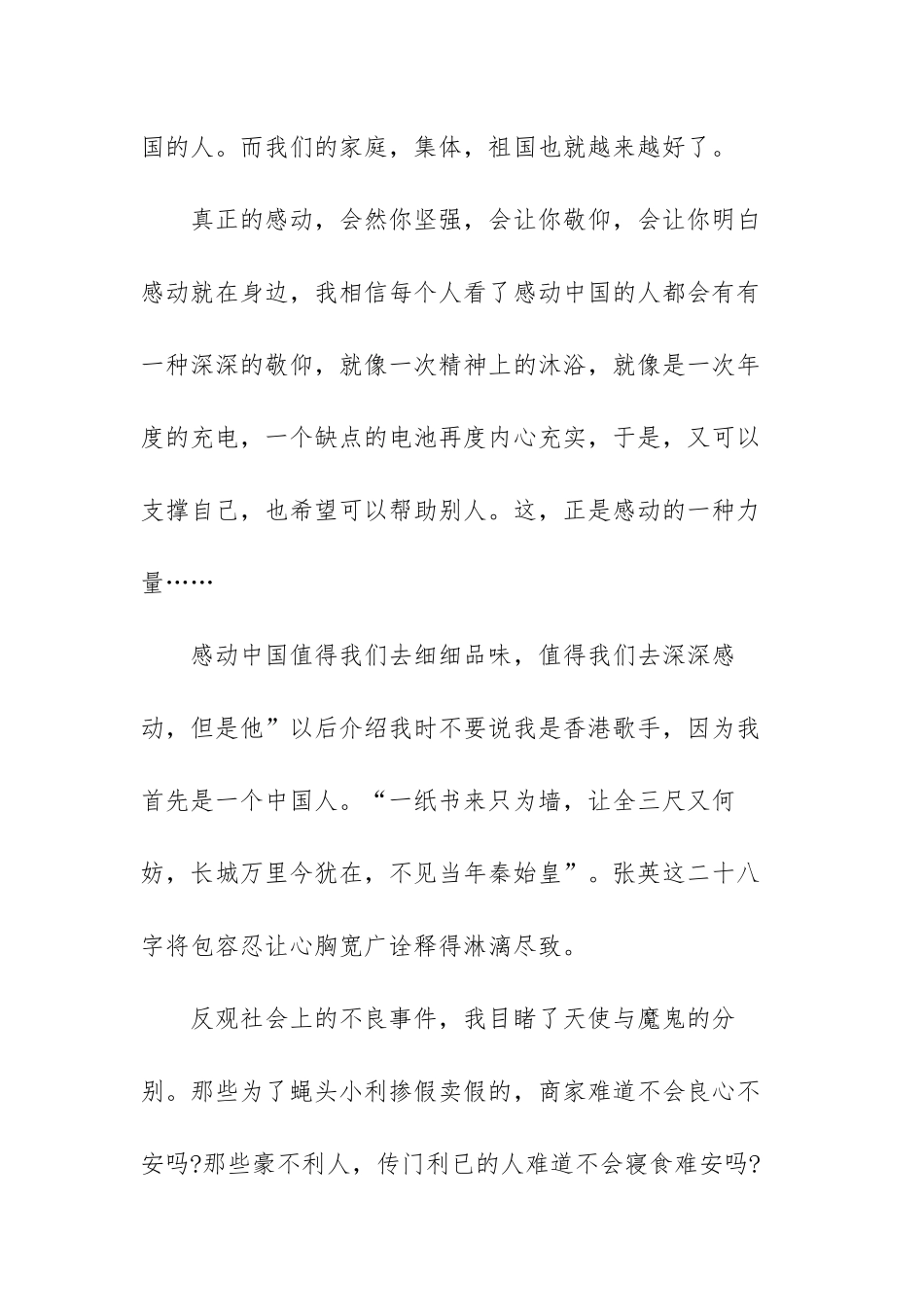 2022年感动中国人物先进事迹观后感（三篇）.docx_第3页