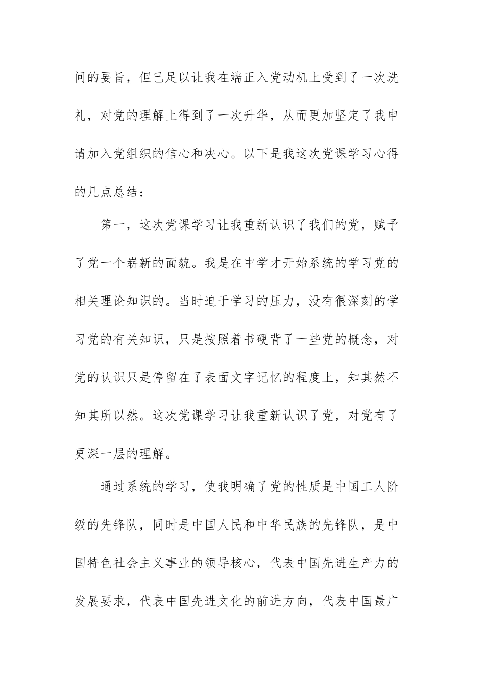 2022党课心得体会范文（六篇）.docx_第2页