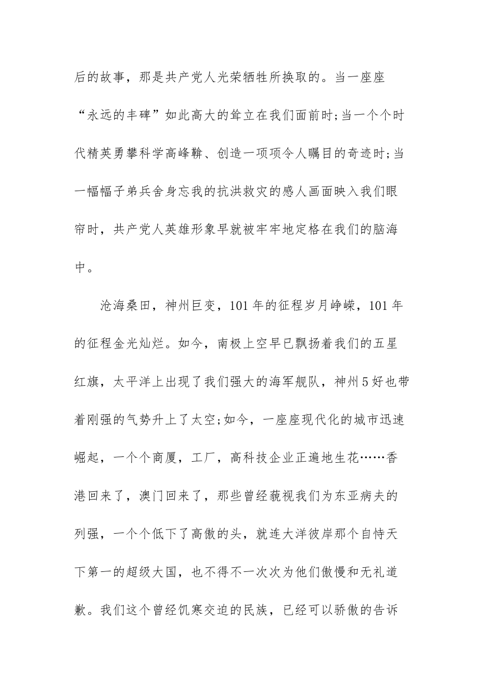 党的历史教育学习心得体会范文（三篇）.docx_第3页
