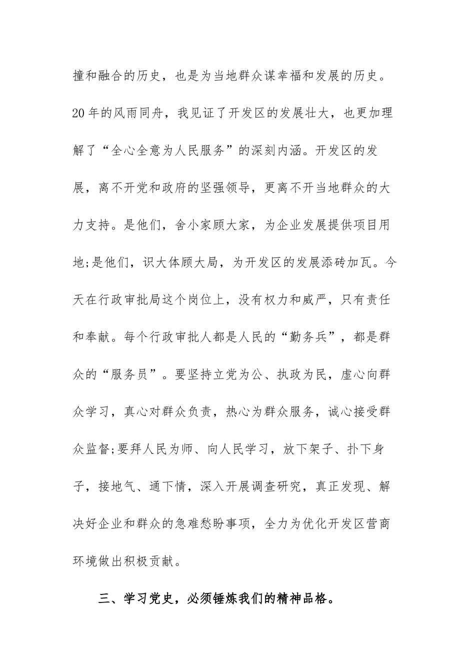 党史学习心得体会2000字范文（三篇）.docx_第3页