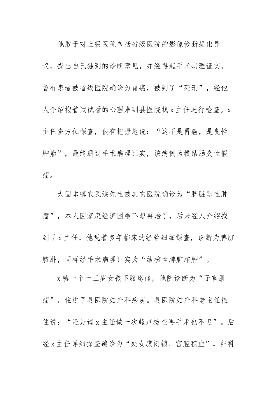 医院医生爱岗敬业奉献先进事迹材料范文（精选三篇）.docx_第3页