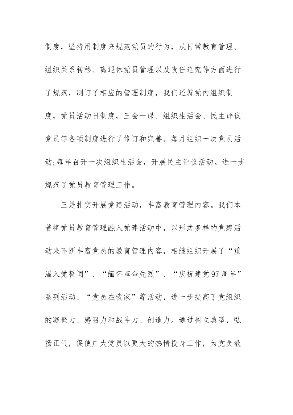 有关党员教育培训中期自评报告范文（三篇）.docx_第3页