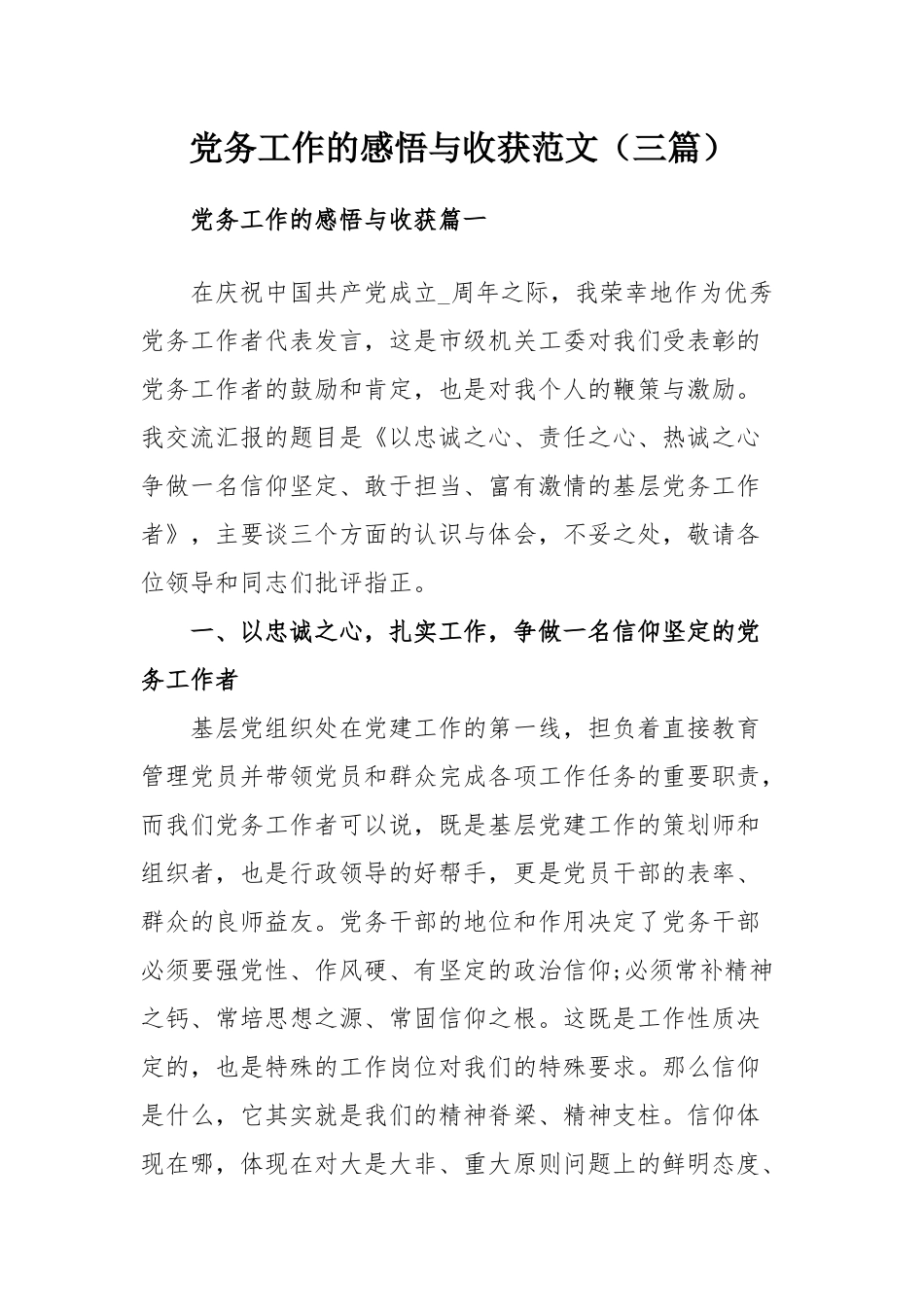 党务工作的感悟与收获范文（三篇）.docx_第1页