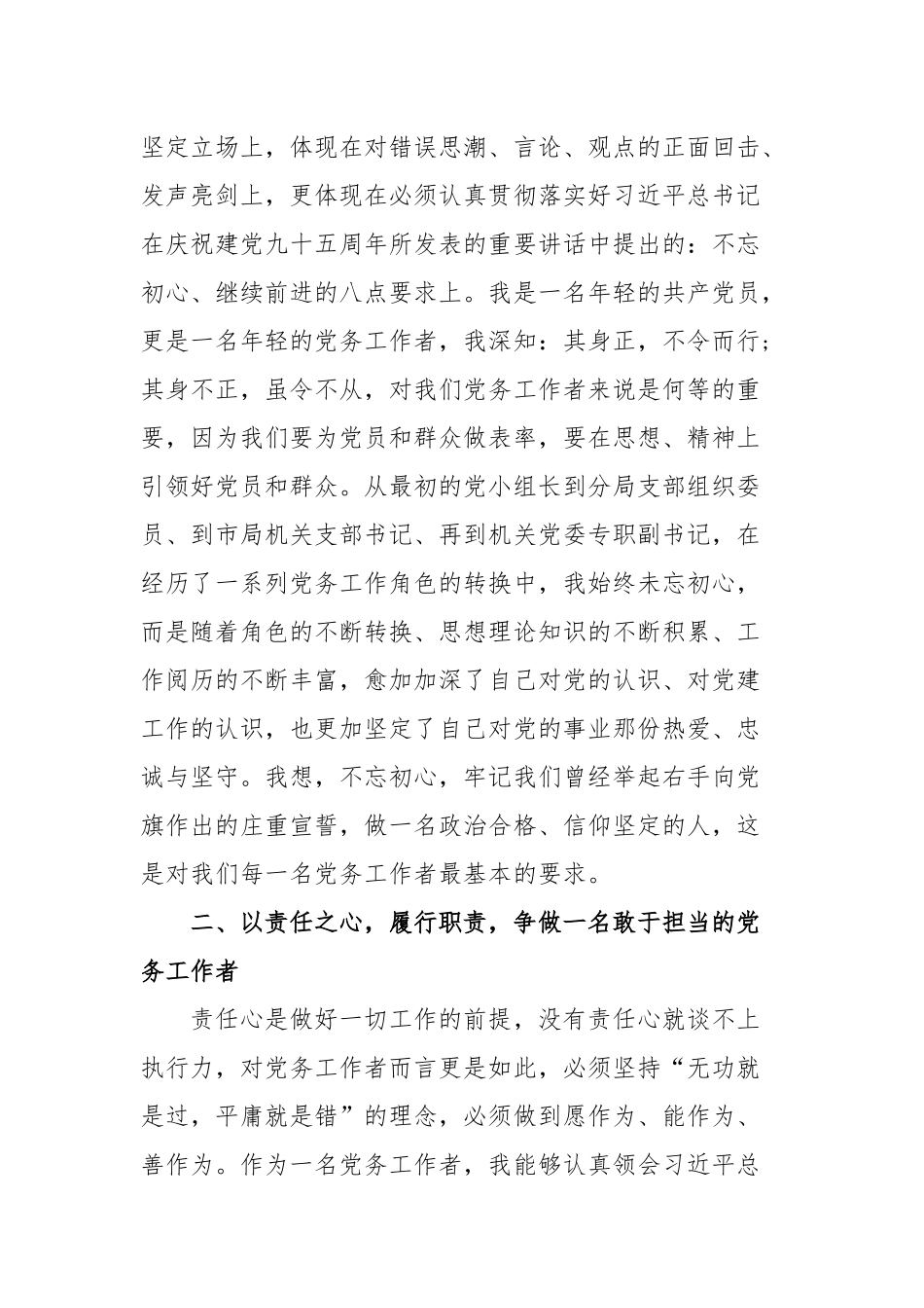 党务工作的感悟与收获范文（三篇）.docx_第2页