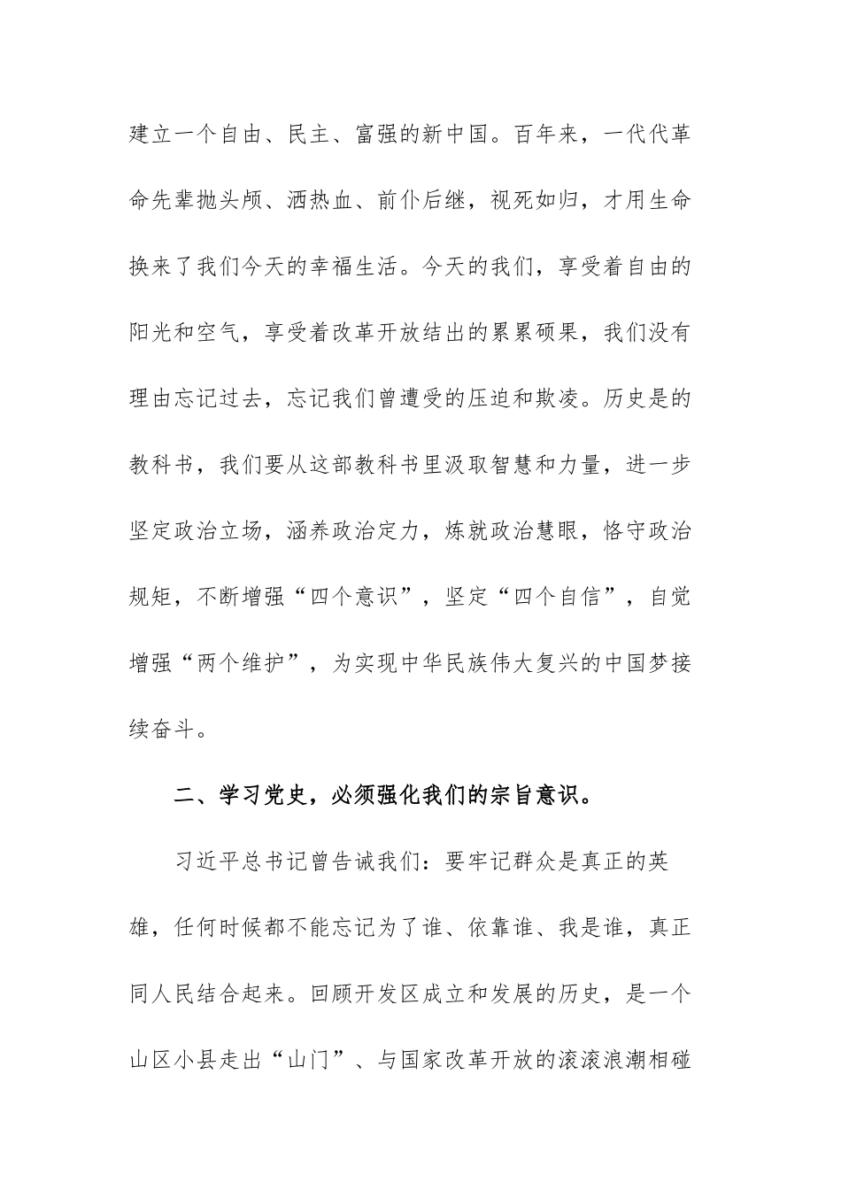 最新党史学习心得体会范文（三篇）.docx_第2页