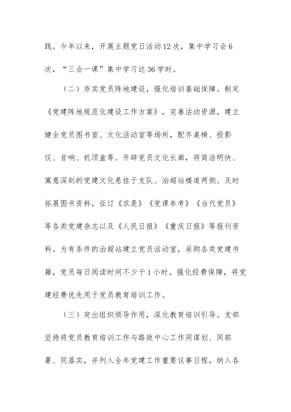 党员教育培训总结精选范文（三篇）.docx_第3页