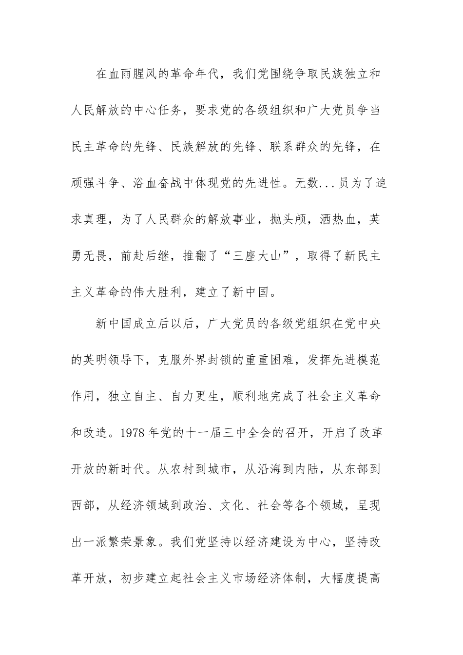 党员学习党史知识的感悟范文（三篇）.docx_第2页