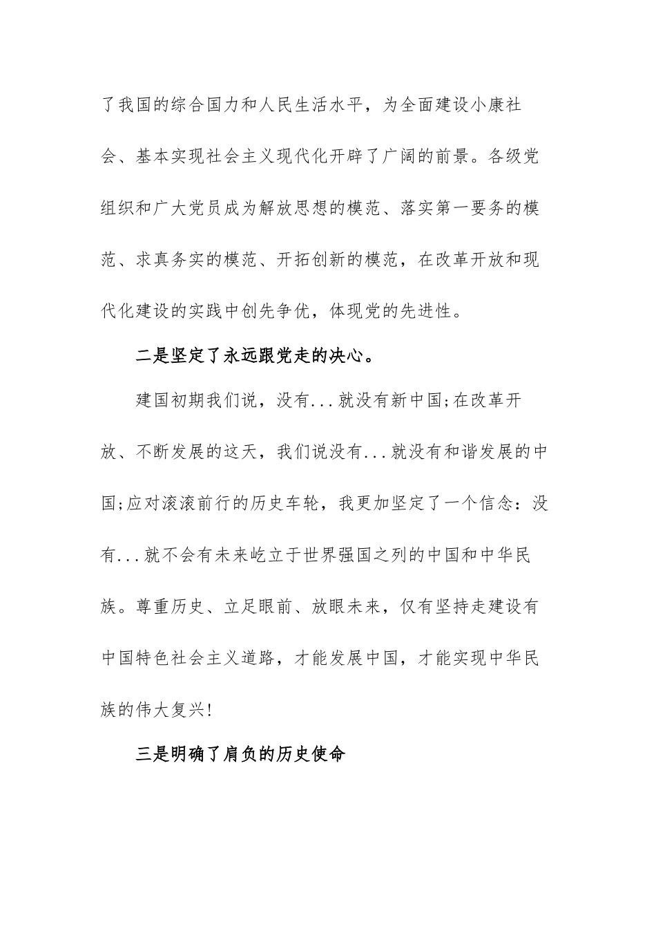 党员学习党史知识的感悟范文（三篇）.docx_第3页