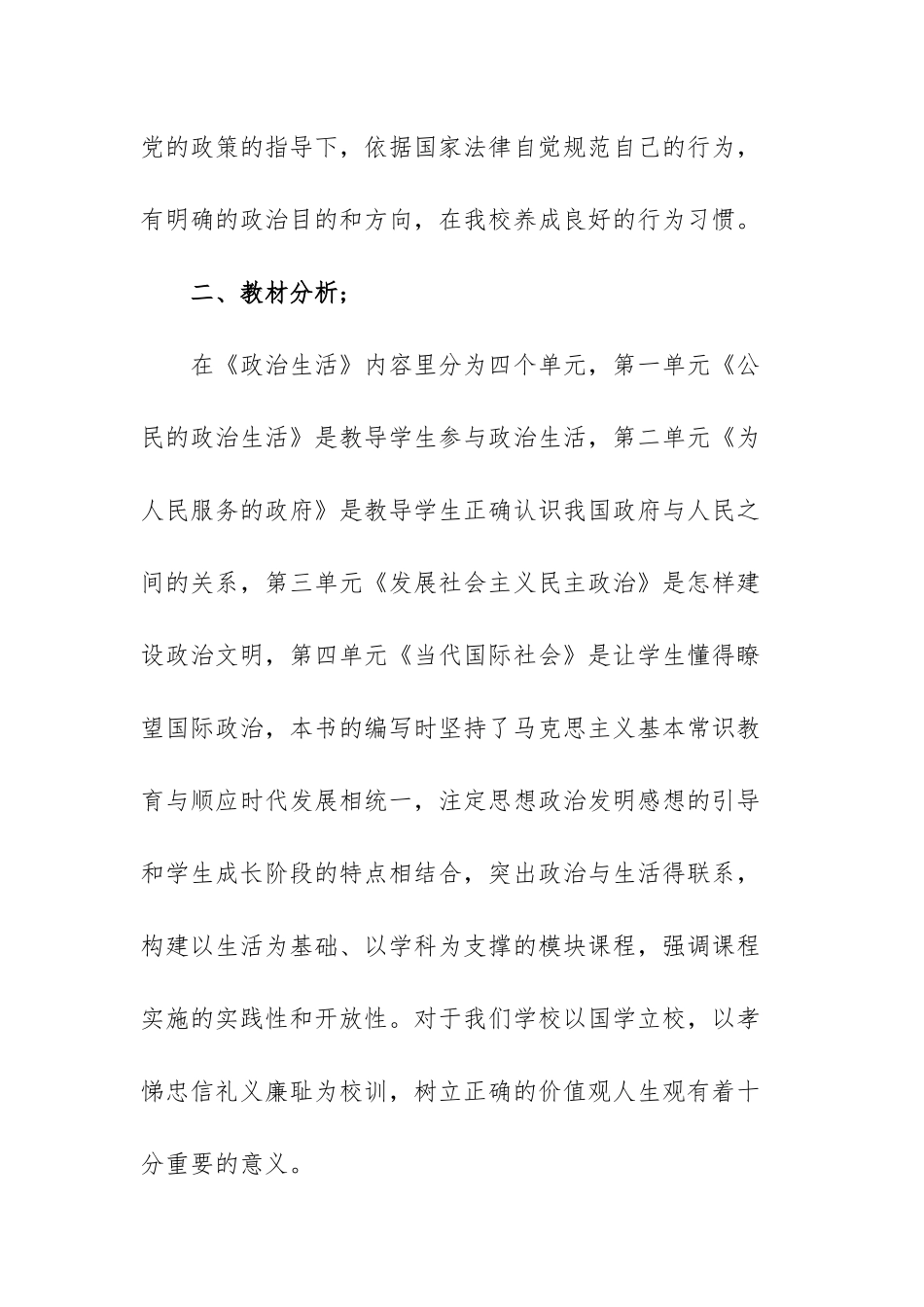 高一政治教学工作计划范文（三篇）.docx_第2页