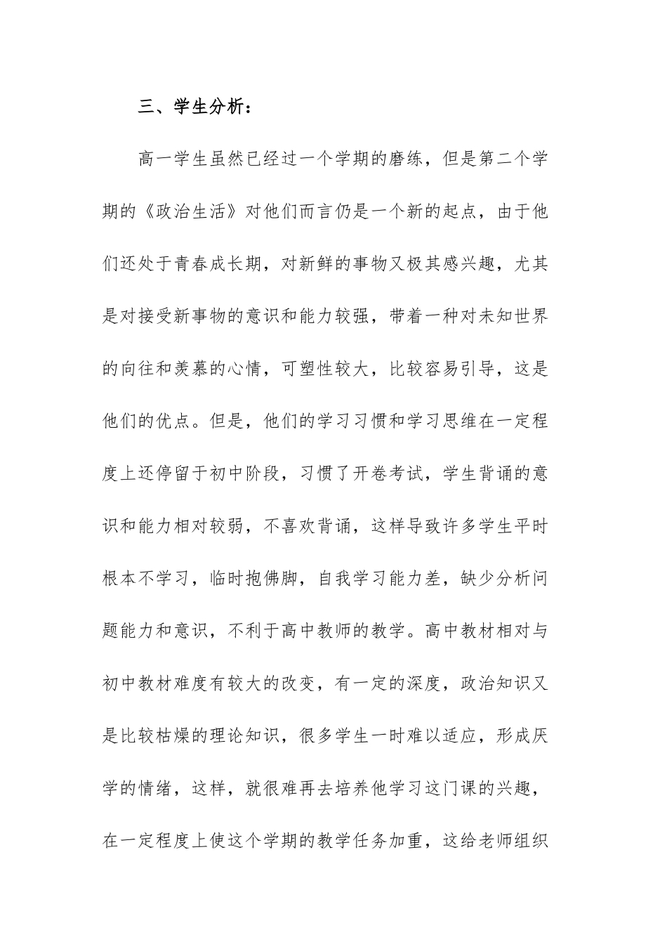高一政治教学工作计划范文（三篇）.docx_第3页