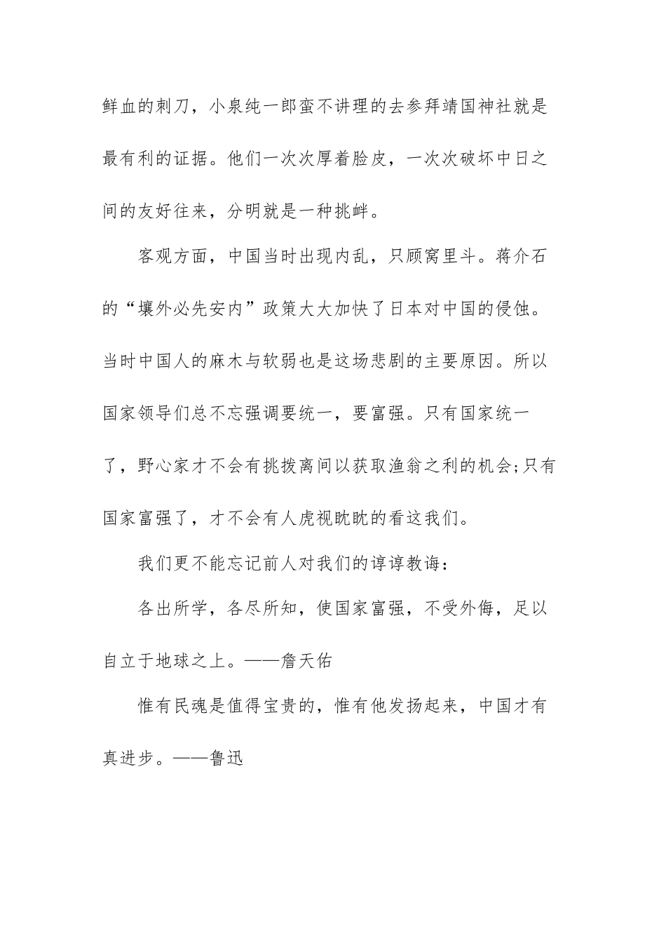 九一八事变纪念日个人心得及感悟范文（三篇）.docx_第2页