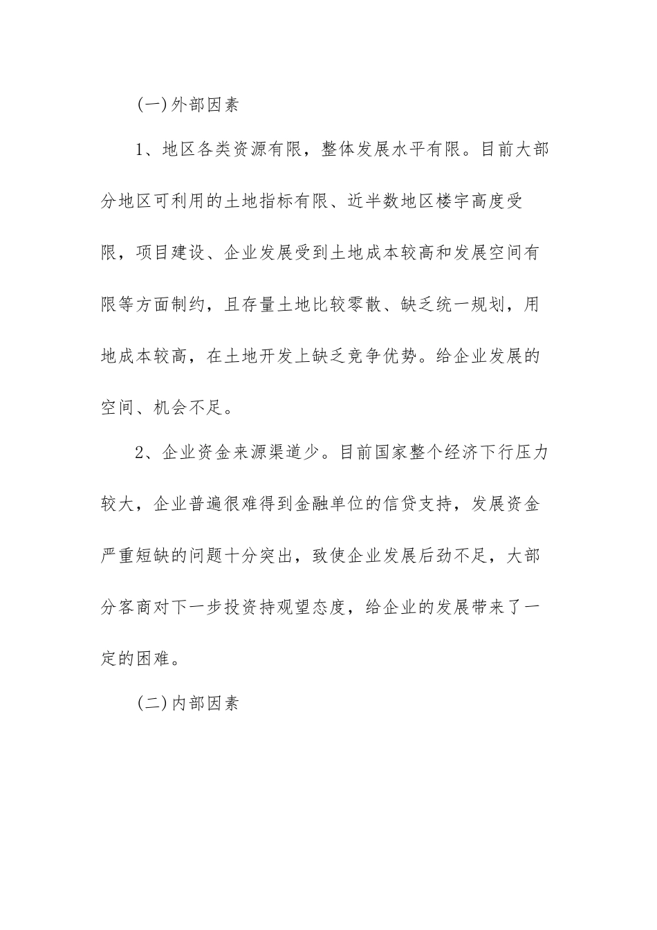 关于优化营商环境心得体会范文（五篇）.docx_第2页