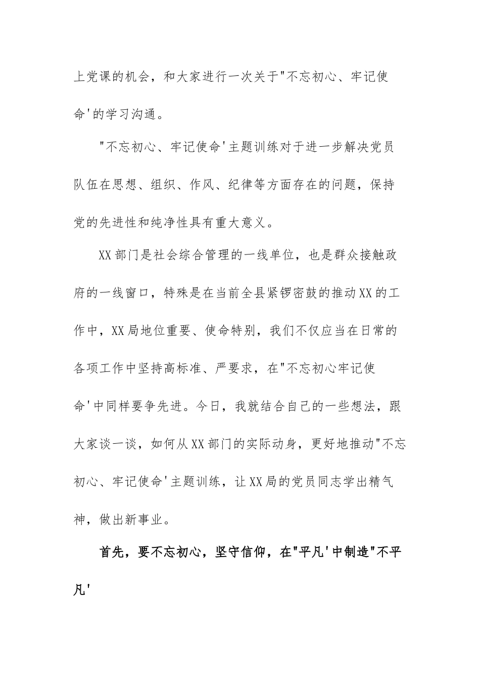 纪检监察干部抓落实专题辅导讲稿党课范文（三篇）.docx_第2页