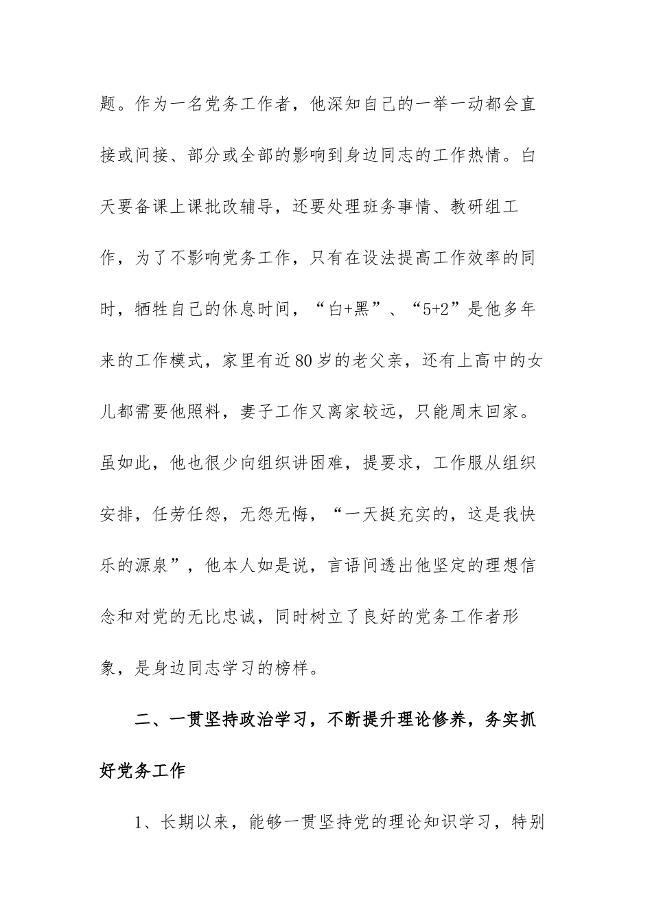 优秀党员个人主要事迹范本（四篇）.docx_第2页