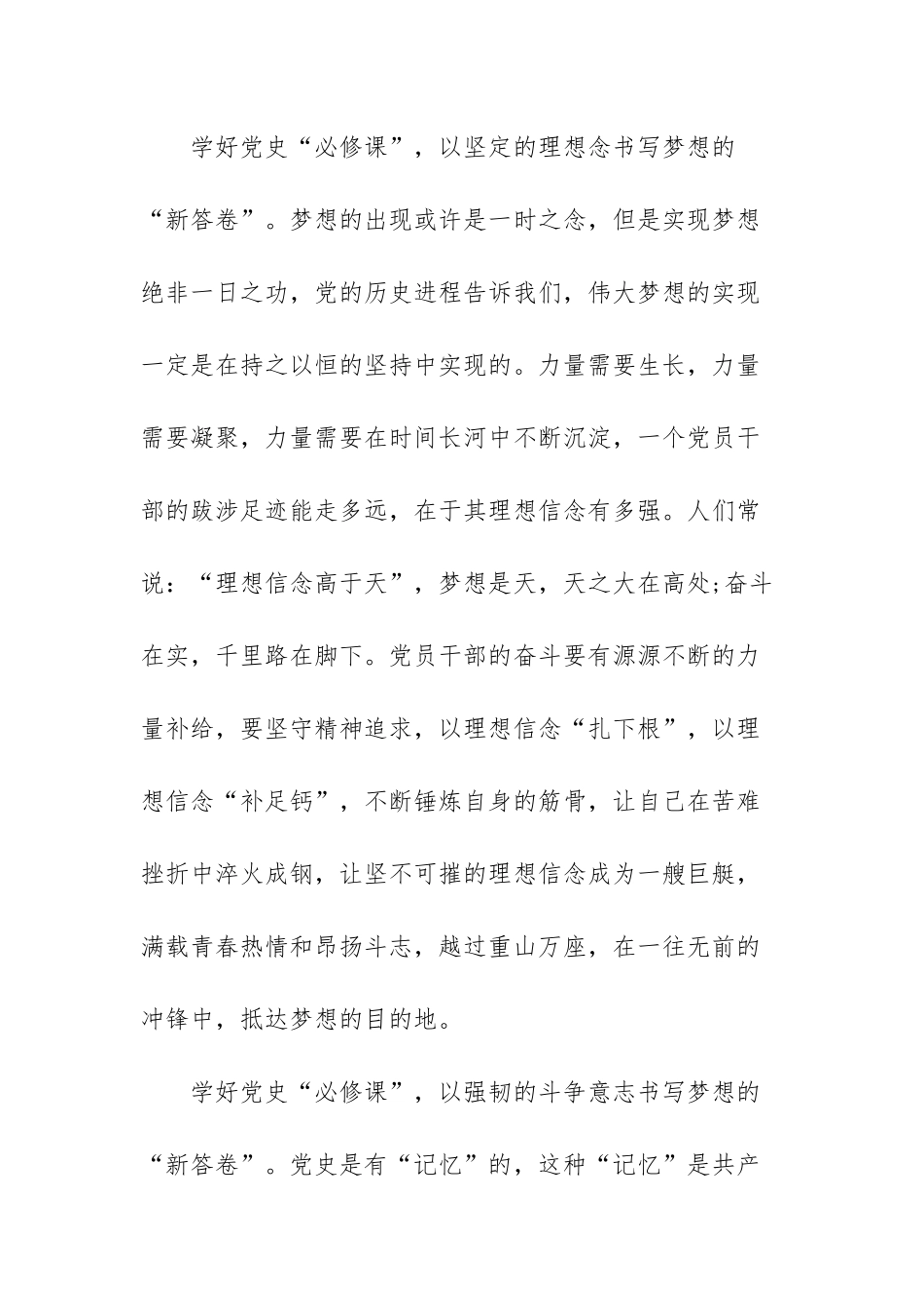 最新党的历史教育心得体会范文（三篇）.docx_第2页