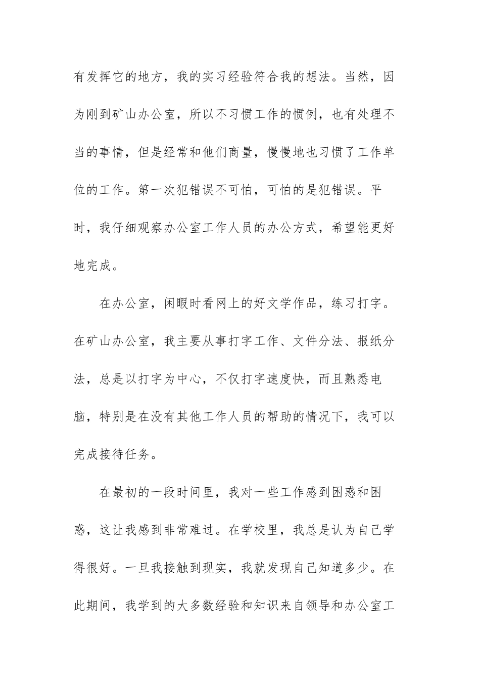 2021年最新个人实习工作感想总结范文（四篇）.docx_第2页