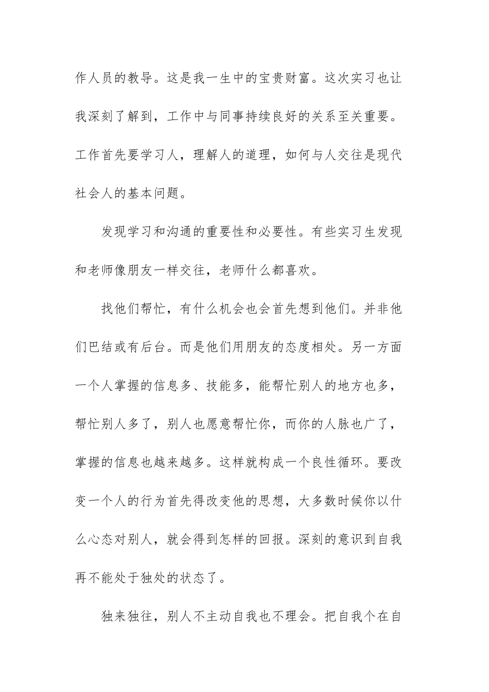 2021年最新个人实习工作感想总结范文（四篇）.docx_第3页