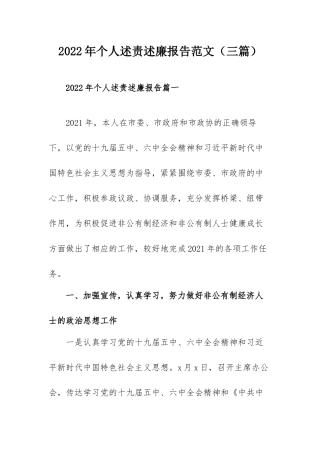 2022年个人述责述廉报告范文（三篇）.docx