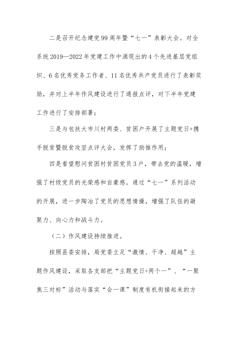 2022年上半年党建工作情况总结范文（三篇）.docx_第3页
