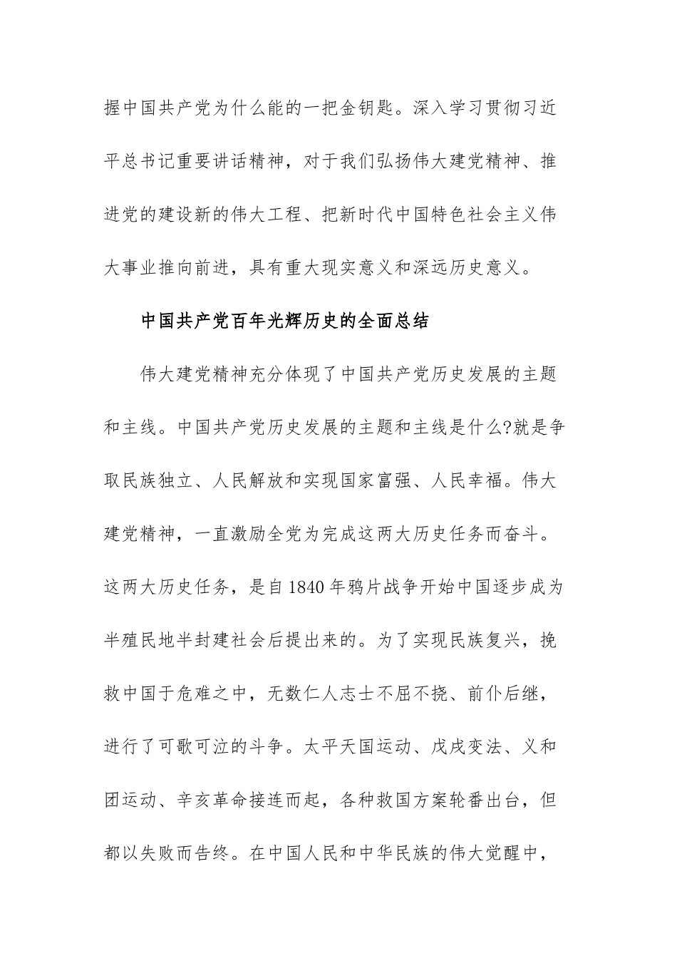 弘扬伟大建党精神发言材料范文（精选九篇）.docx_第2页