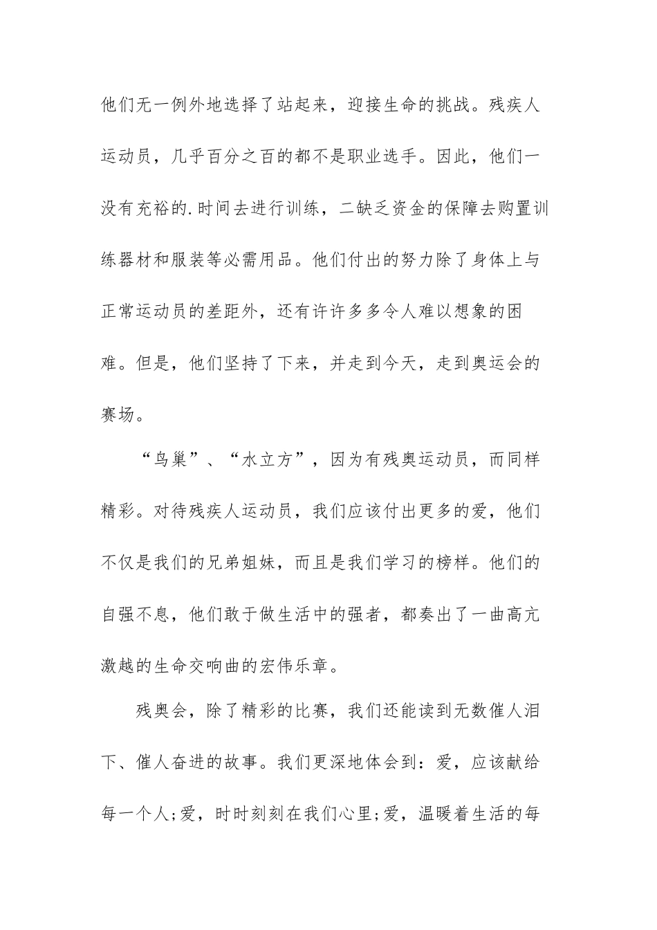 残奥会开幕式学习心得范文（三篇）.docx_第2页