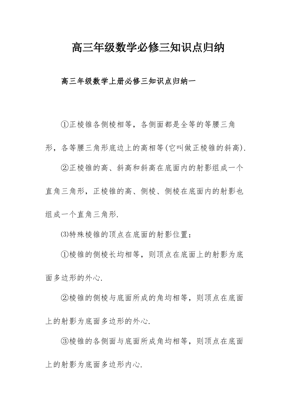 高三年级数学必修三知识点归纳.docx_第1页