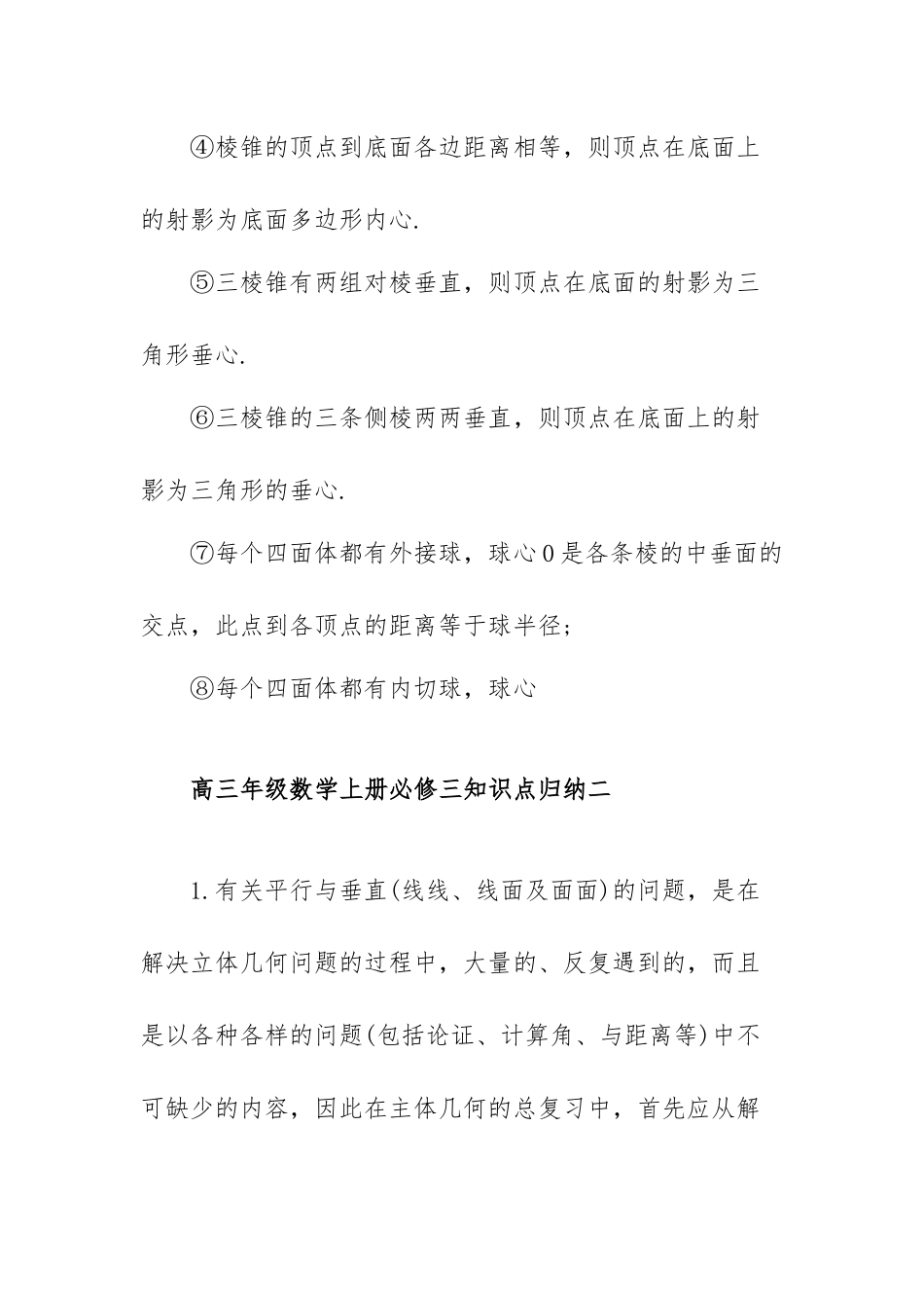 高三年级数学必修三知识点归纳.docx_第2页