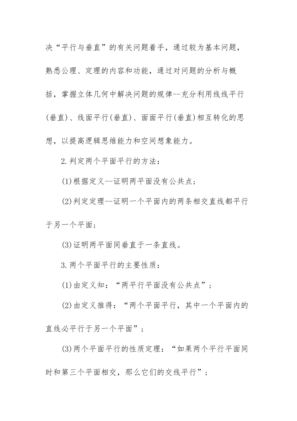 高三年级数学必修三知识点归纳.docx_第3页