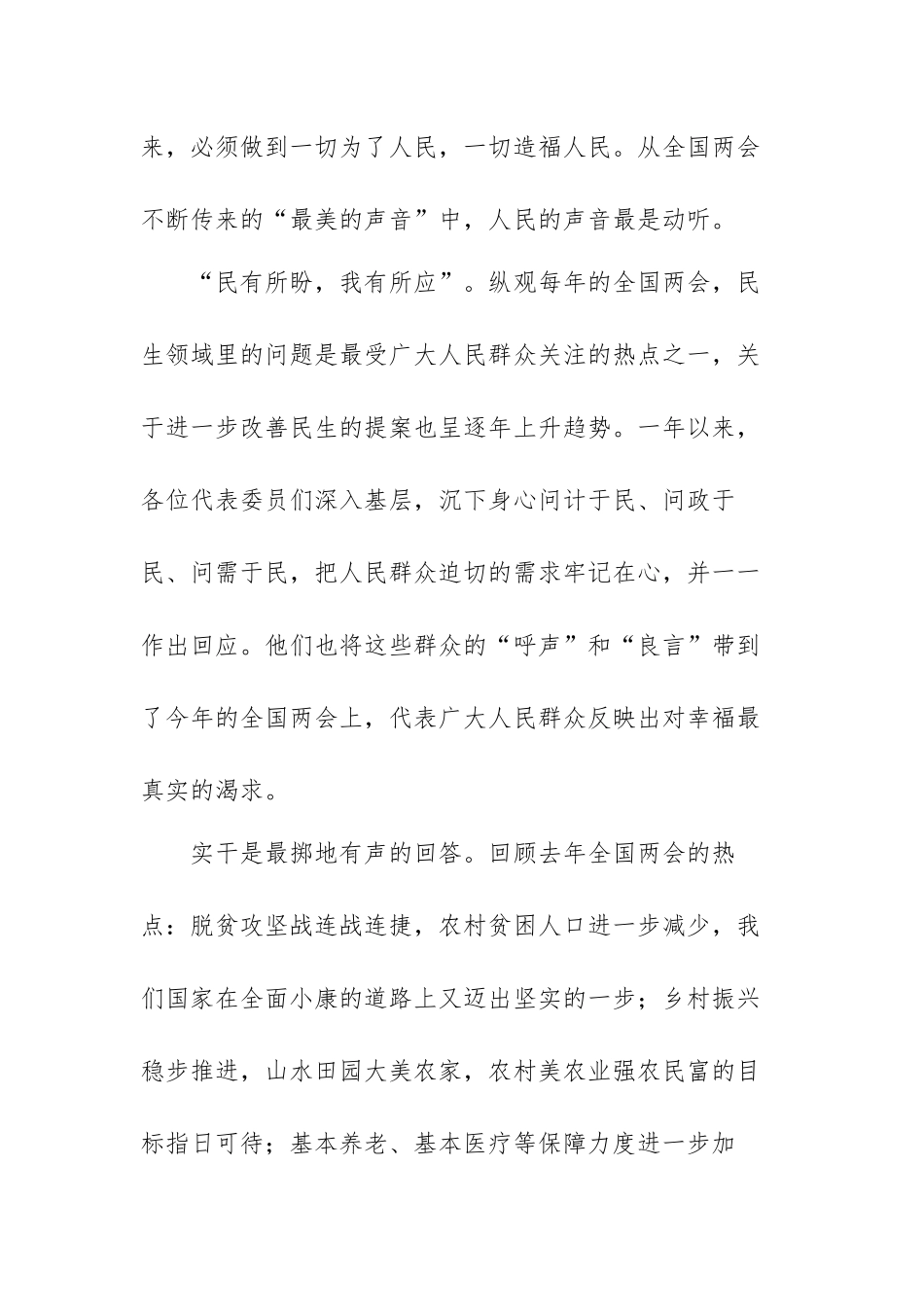 2022年全国两会心得体会范文（精选四篇）.docx_第2页