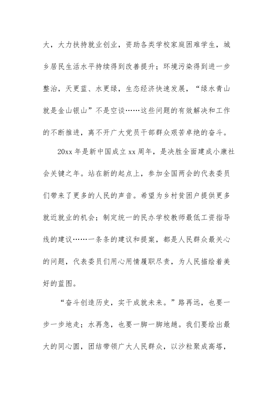 2022年全国两会心得体会范文（精选四篇）.docx_第3页