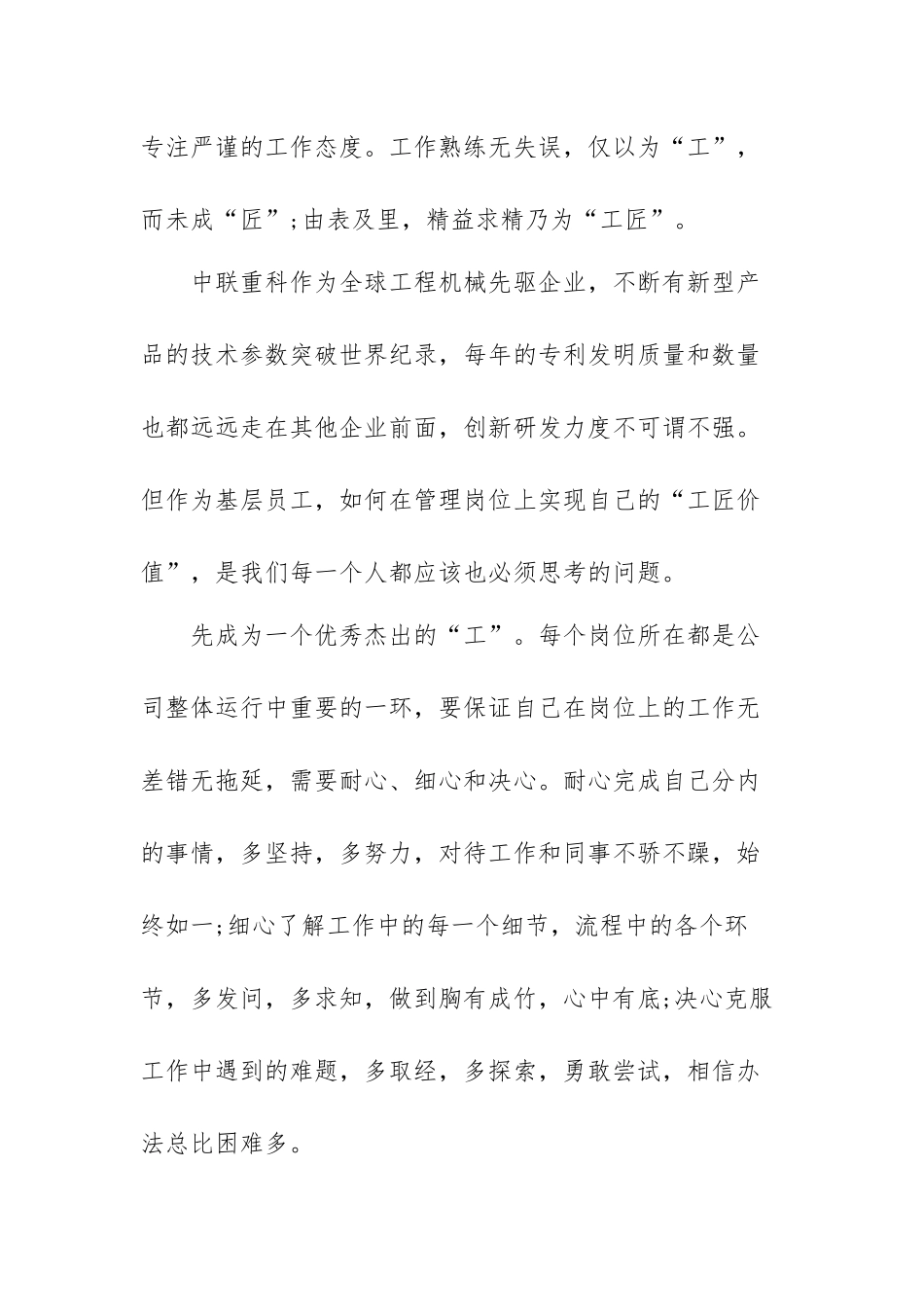 2022年学习大国工匠年度人物个人心得体会范文（五篇）.docx_第2页