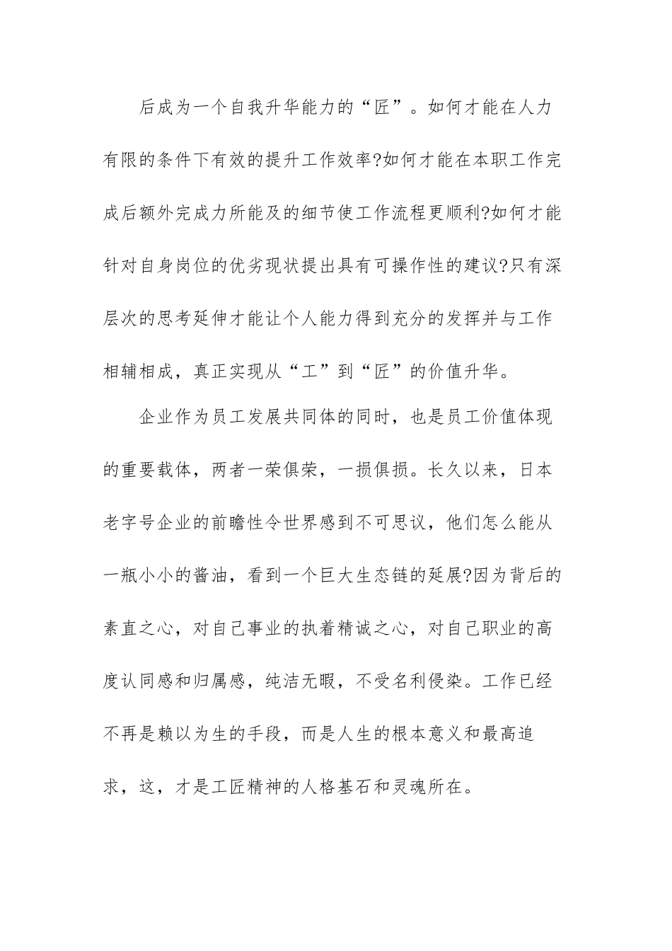 2022年学习大国工匠年度人物个人心得体会范文（五篇）.docx_第3页
