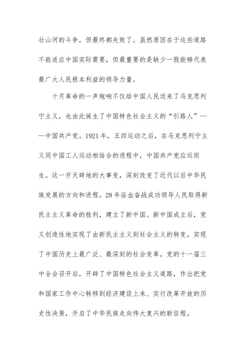 坚定理想信念增强四种意识专题讨论发言范文（七篇）.docx_第2页