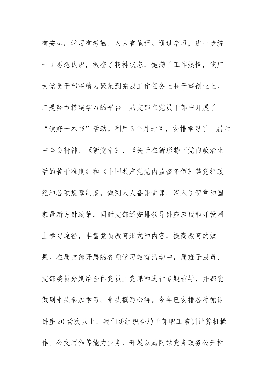 2022抓党建工作述职报告范文（三篇）.docx_第2页