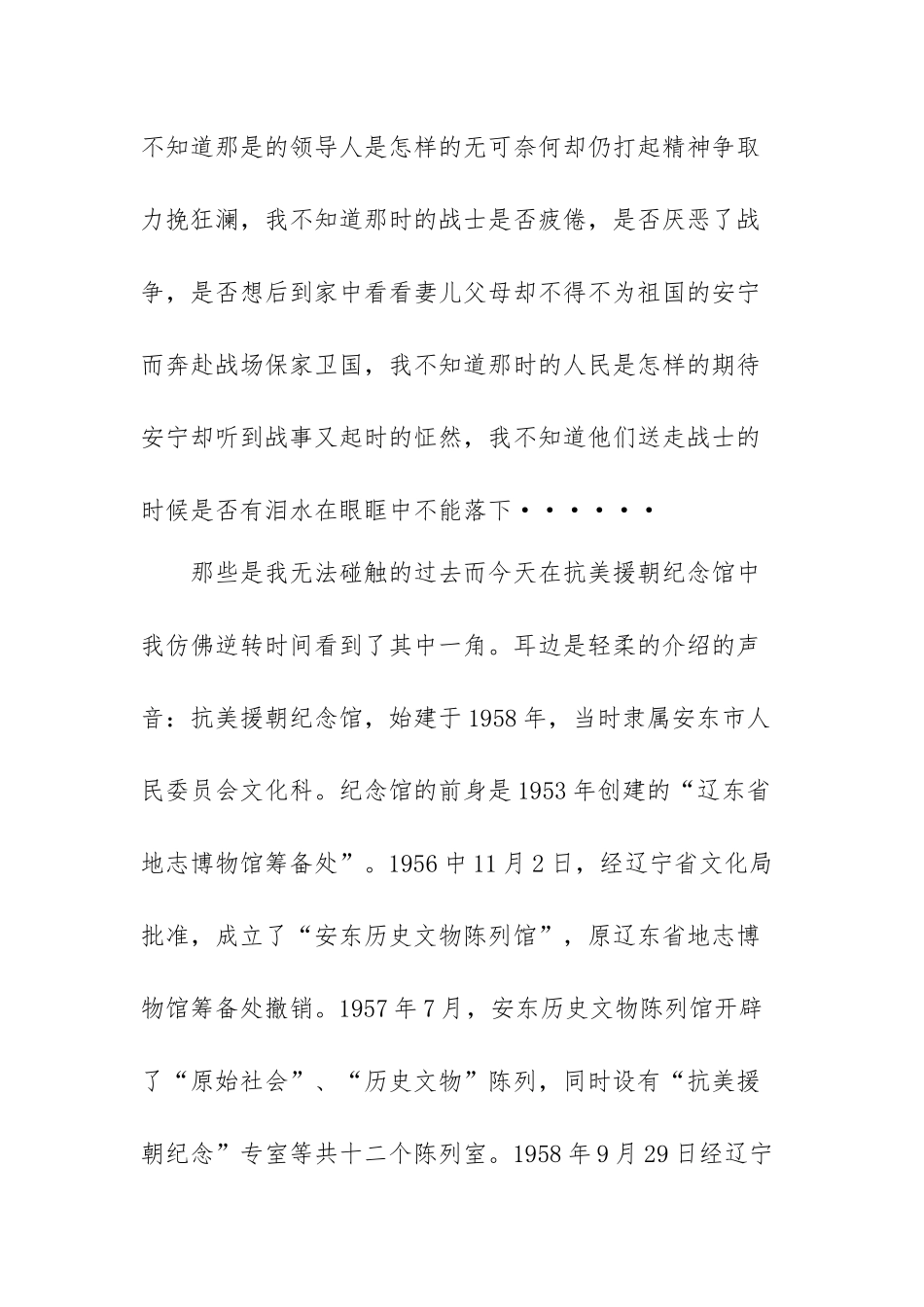 抗美援朝心得体会范文（四篇）.docx_第2页