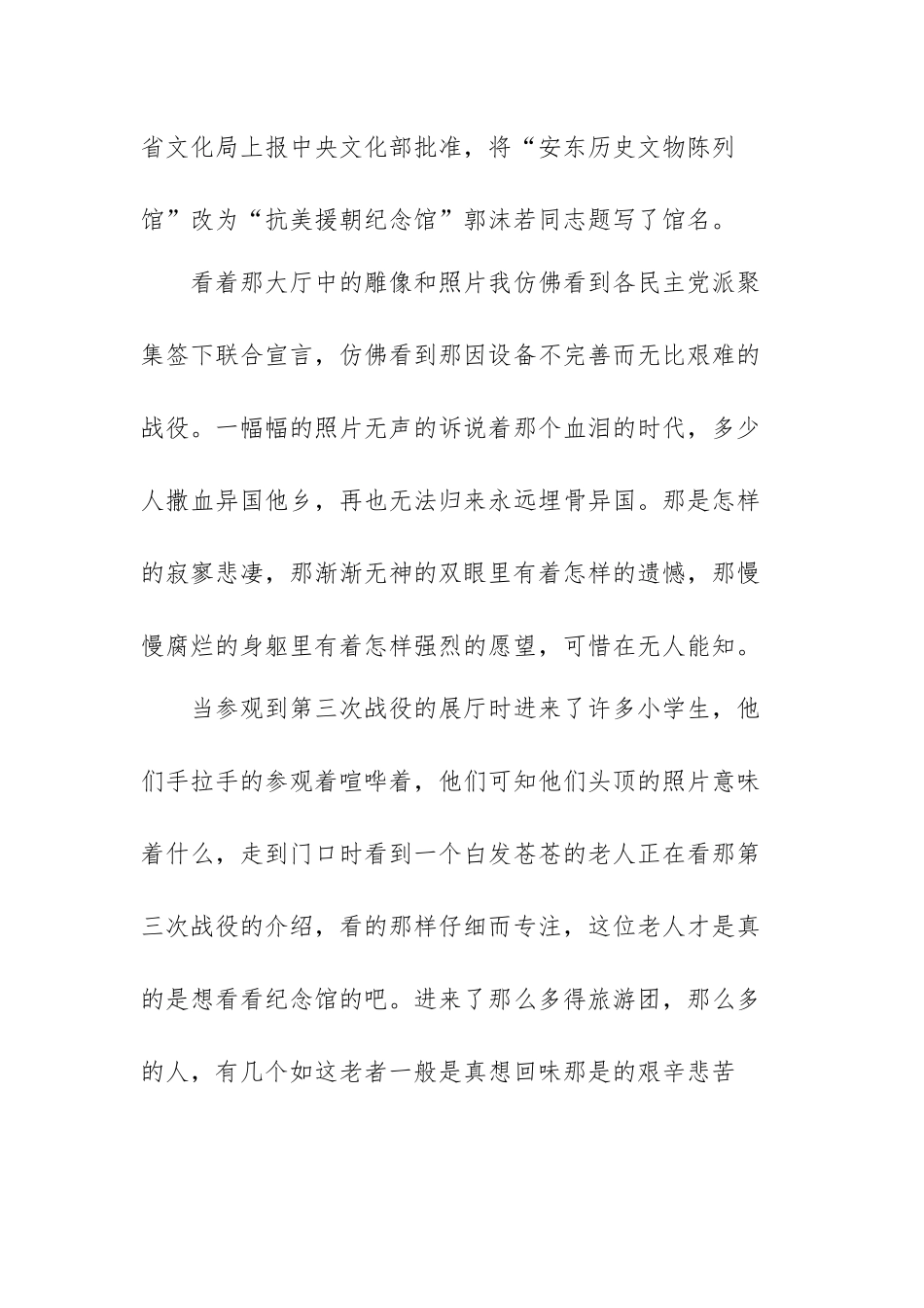 抗美援朝心得体会范文（四篇）.docx_第3页