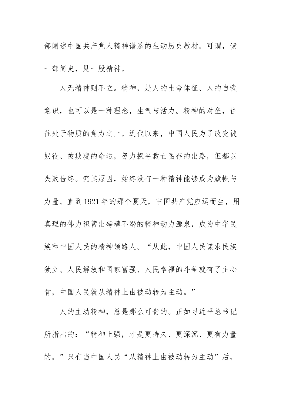 读《中国共产党简史》心得范文（三篇）.docx_第2页