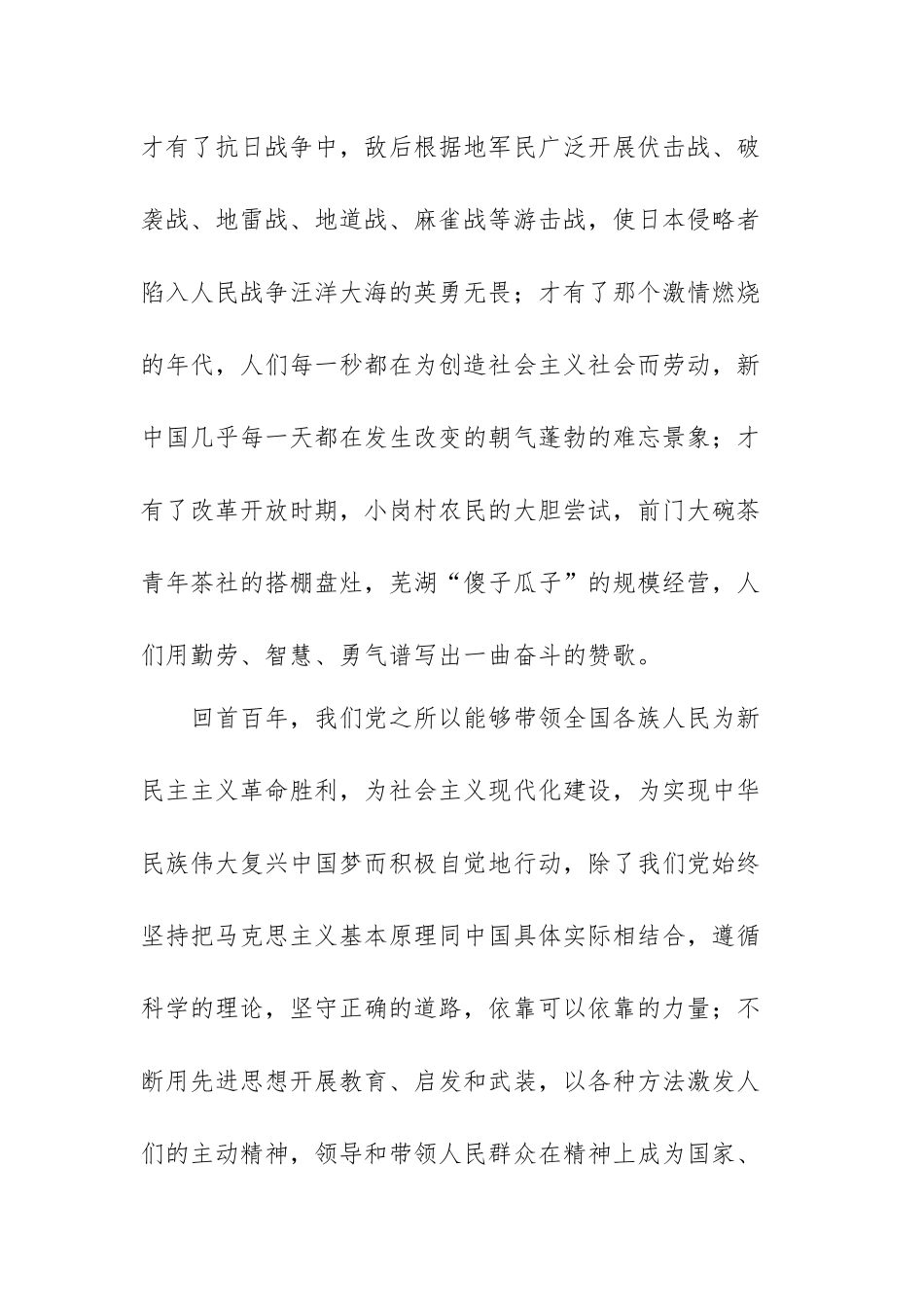 读《中国共产党简史》心得范文（三篇）.docx_第3页