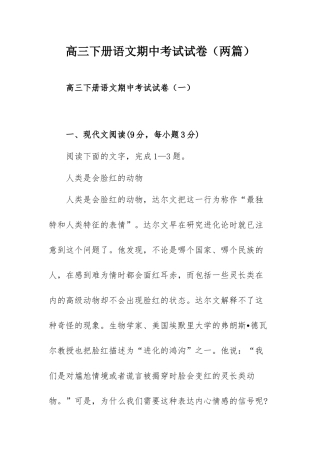 高三下册语文期中考试试卷（两篇）.docx